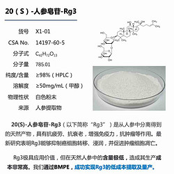 稀有人参皂苷Rg3（S）单组分≥98% 人参皂甙rg3 【公斤级现货】