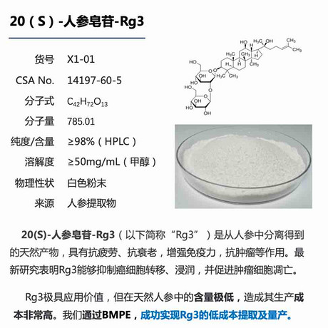 稀有人参皂苷Rg3（S）单组分≥98% 人参皂甙rg3 【公斤级现货】