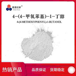 4-(4'-甲氧基苯基)-1-丁醇 4-(4-Methoxyphenyl)-1-butanol 52244-70-9