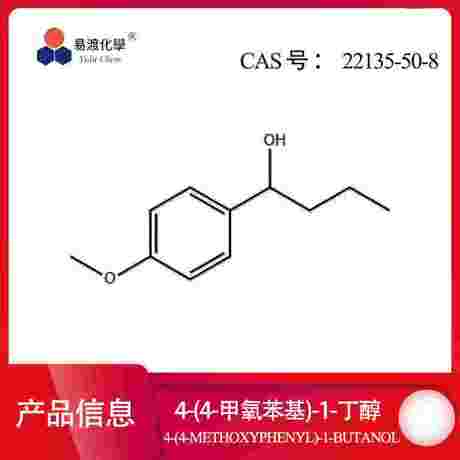 4-(4'-甲氧基苯基)-1-丁醇 4-(4-Methoxyphenyl)-1-butanol 52244-70-9