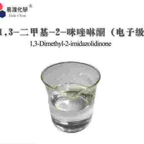1,3-二甲基-2-咪唑啉酮（电子级） 1,3-Dimethyl-2-imidazolidinone 80-73-9