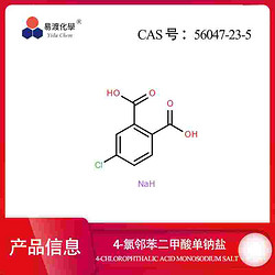 4-氯邻苯二甲酸一钠盐 Monosodium 4-chlorophthalate 56047-23-5