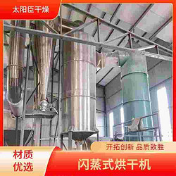 大容量省时省力 闪蒸式烘干机 太阳臣干燥 自动化程度较高 兼容多种容器