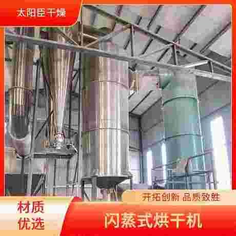 大容量省时省力 闪蒸式烘干机 太阳臣干燥 自动化程度较高 兼容多种容器