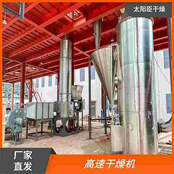 大容量省时省力 闪蒸式烘干机 太阳臣干燥 自动化程度较高 兼容多种容器