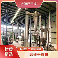 大容量省时省力 闪蒸式烘干机 太阳臣干燥 自动化程度较高 兼容多种容器
