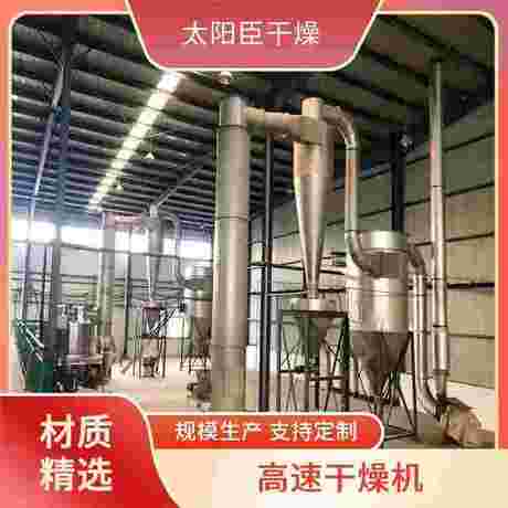 大容量省时省力 闪蒸式烘干机 太阳臣干燥 自动化程度较高 兼容多种容器