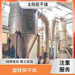 大容量省时省力 闪蒸式烘干机 太阳臣干燥 自动化程度较高 兼容多种容器