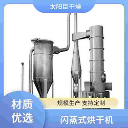 XSG旋转闪蒸干燥机 太阳臣干燥 耐用防腐蚀 快速加热冷却 模块化设计