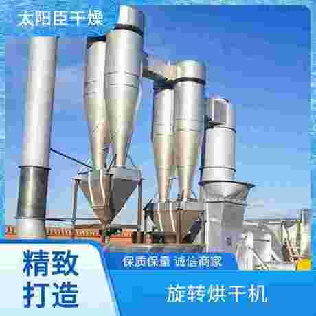 XSG旋转闪蒸干燥机 太阳臣干燥 耐用防腐蚀 快速加热冷却 模块化设计