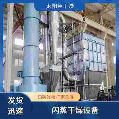 XSG旋转闪蒸干燥机 太阳臣干燥 耐用防腐蚀 快速加热冷却 模块化设计
