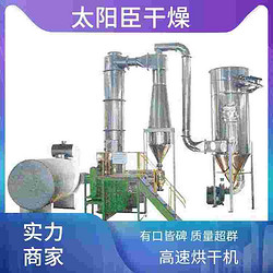 太阳臣干燥 精工制造功率大 创新设计 冰晶石闪蒸烘干机