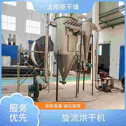 太阳臣干燥 精工制造功率大 创新设计 冰晶石闪蒸烘干机