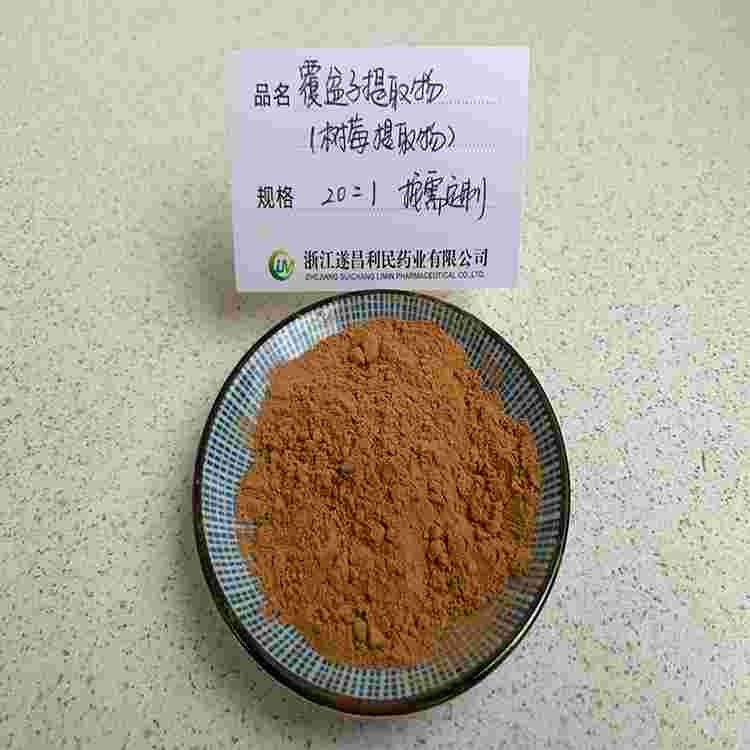 覆盆子提取物