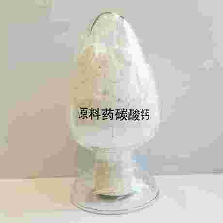 原料药碳酸钙粉末