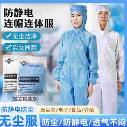 无尘洁净服连体服防尘，可定制耐高温