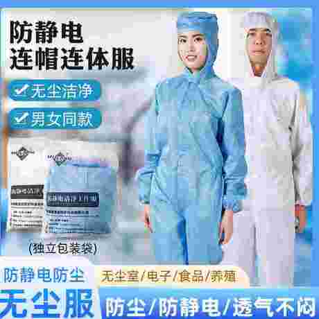无尘洁净服连体服防尘，可定制耐高温