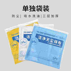 GMP无尘抹布洁净抹布
