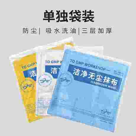GMP无尘抹布洁净抹布