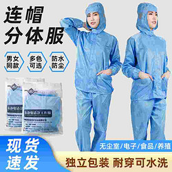 洁净服连帽分体服