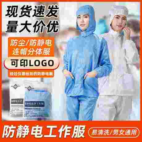 洁净服连帽分体服