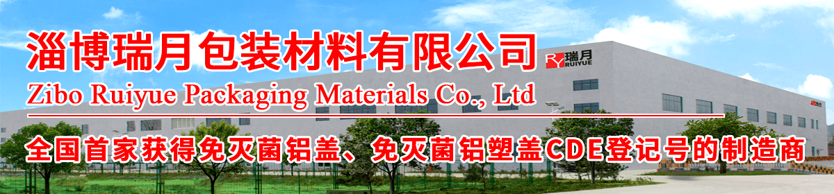 淄博瑞月包裝材料有限公司