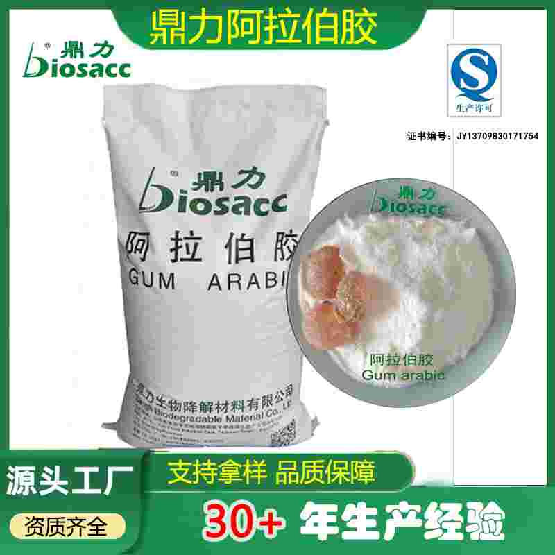 食品級(jí)速溶阿拉伯膠 成膜 上光 分散 懸浮 包衣劑