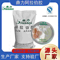 鼎力食品级阿拉伯胶 片剂粘接包衣 胶囊壁材 乳化 成膜 上光 粘接剂 可定制产品
