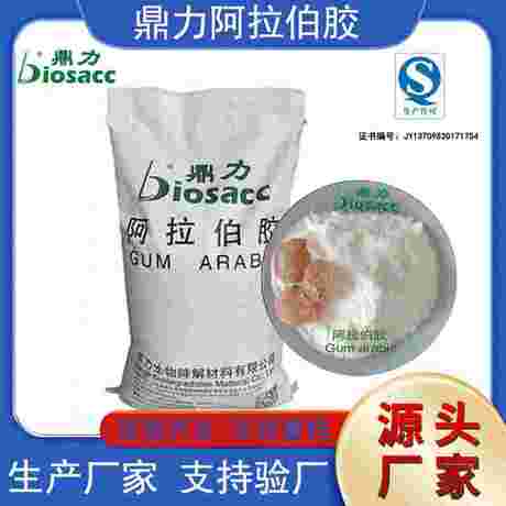 鼎力食品级阿拉伯胶 片剂粘接包衣 胶囊壁材 乳化 成膜 上光 粘接剂 可定制产品