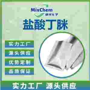 鹽酸丁脒  Butylamidine Hydrochloride 3020-81-3