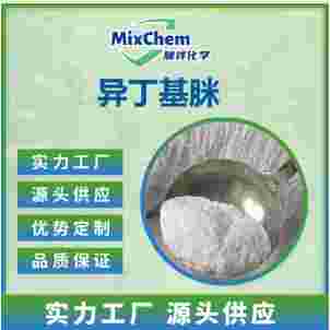 異丁基脒 Butylamidine Hydrochloride 3020-81-3