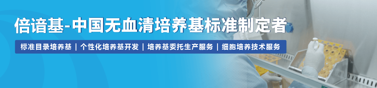 上海倍谙基生物科技有限公司