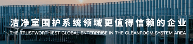 山东万事达洁净科技有限公司