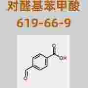 对醛基苯甲酸