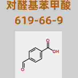 对醛基苯甲酸