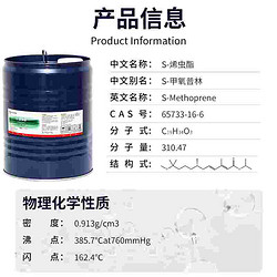 S-烯虫酯Methoprene 甲氧普林 昆虫生长调节剂65733-16-6保幼激素