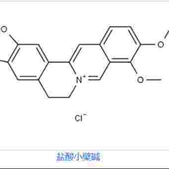 盐酸小檗碱