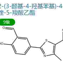 2-(3-醛基-4-羥基苯基)-4-甲基噻唑-5-羧酸乙酯 161798-01-2