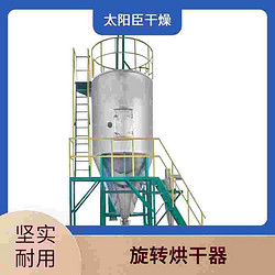 高速旋转闪蒸干燥机 均匀物料处理 操作简单便捷 太阳臣 热效率利用率高