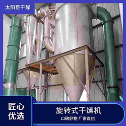 高速旋转闪蒸干燥机 均匀物料处理 操作简单便捷 太阳臣 热效率利用率高