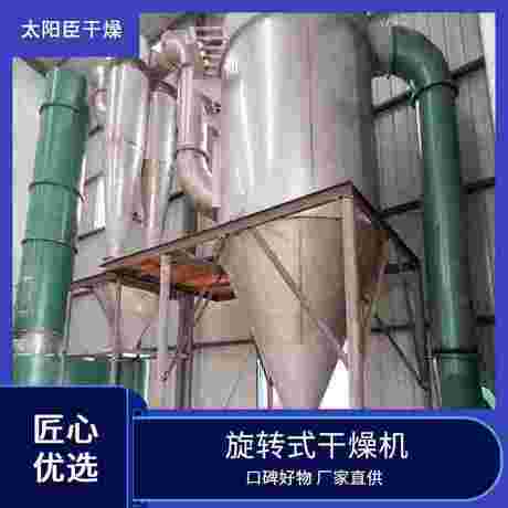 高速旋转闪蒸干燥机 均匀物料处理 操作简单便捷 太阳臣 热效率利用率高