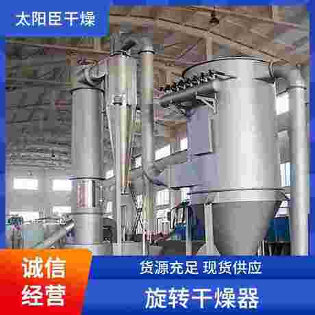 高速旋转闪蒸干燥机 均匀物料处理 操作简单便捷 太阳臣 热效率利用率高