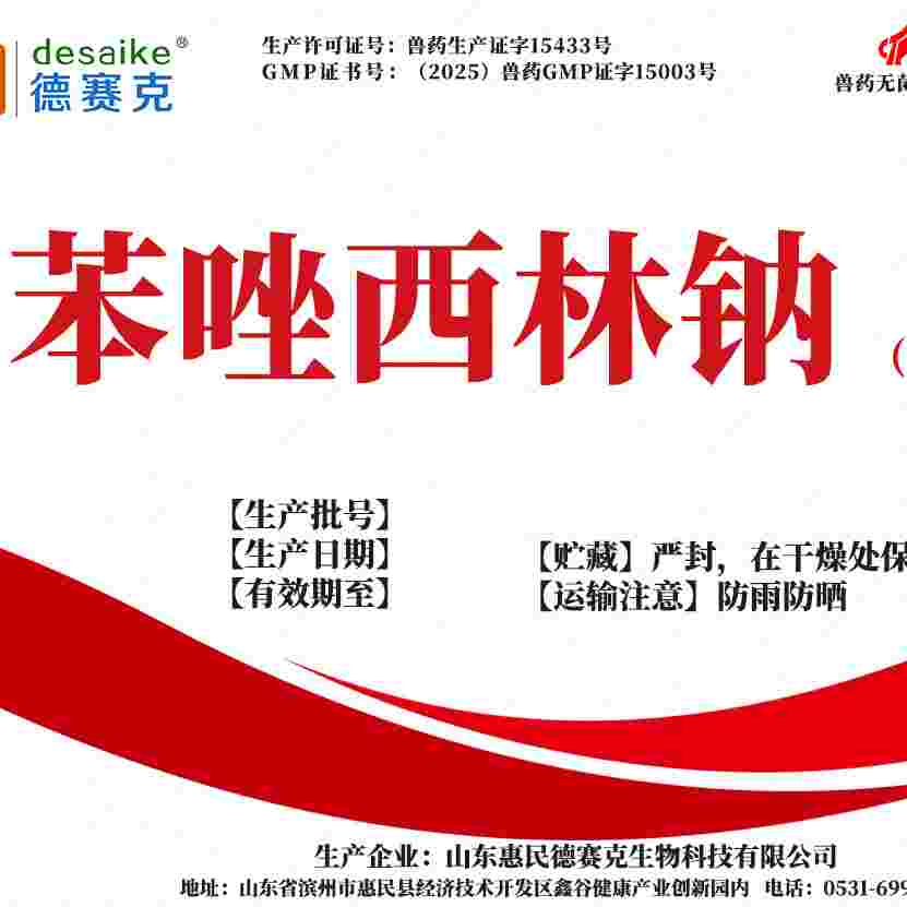 無菌苯唑西林鈉