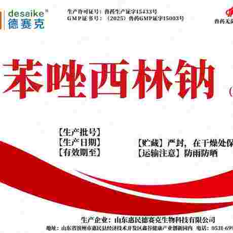 无菌苯唑西林钠