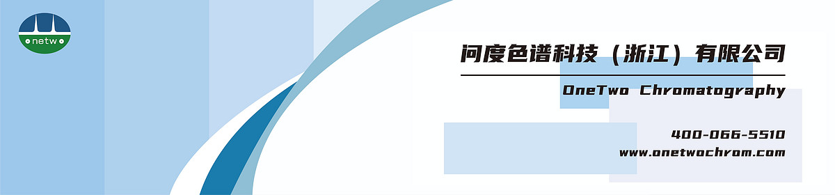 問(wèn)度色譜科技（浙江）有限公司