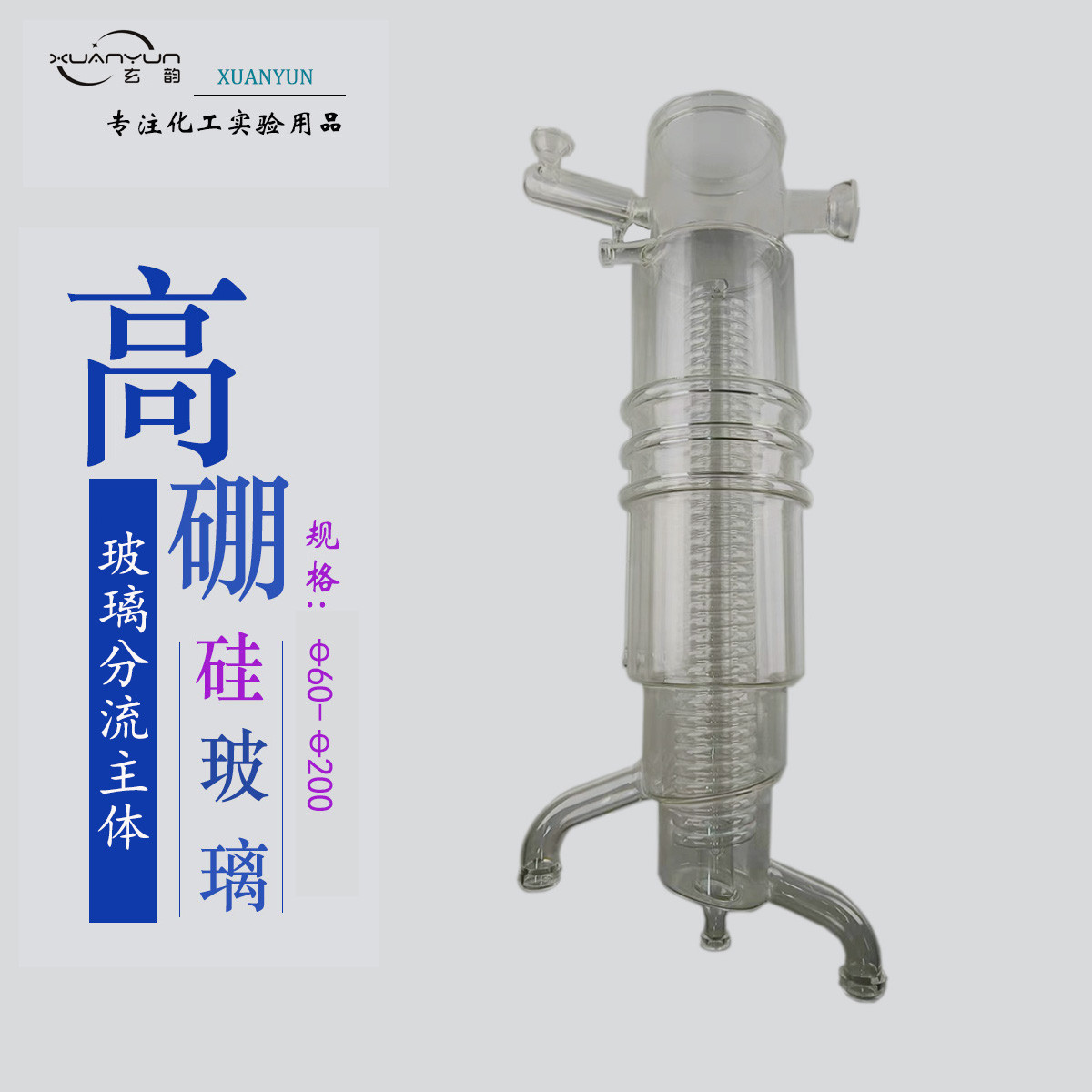 上海玄韵玻璃仪器有限公司