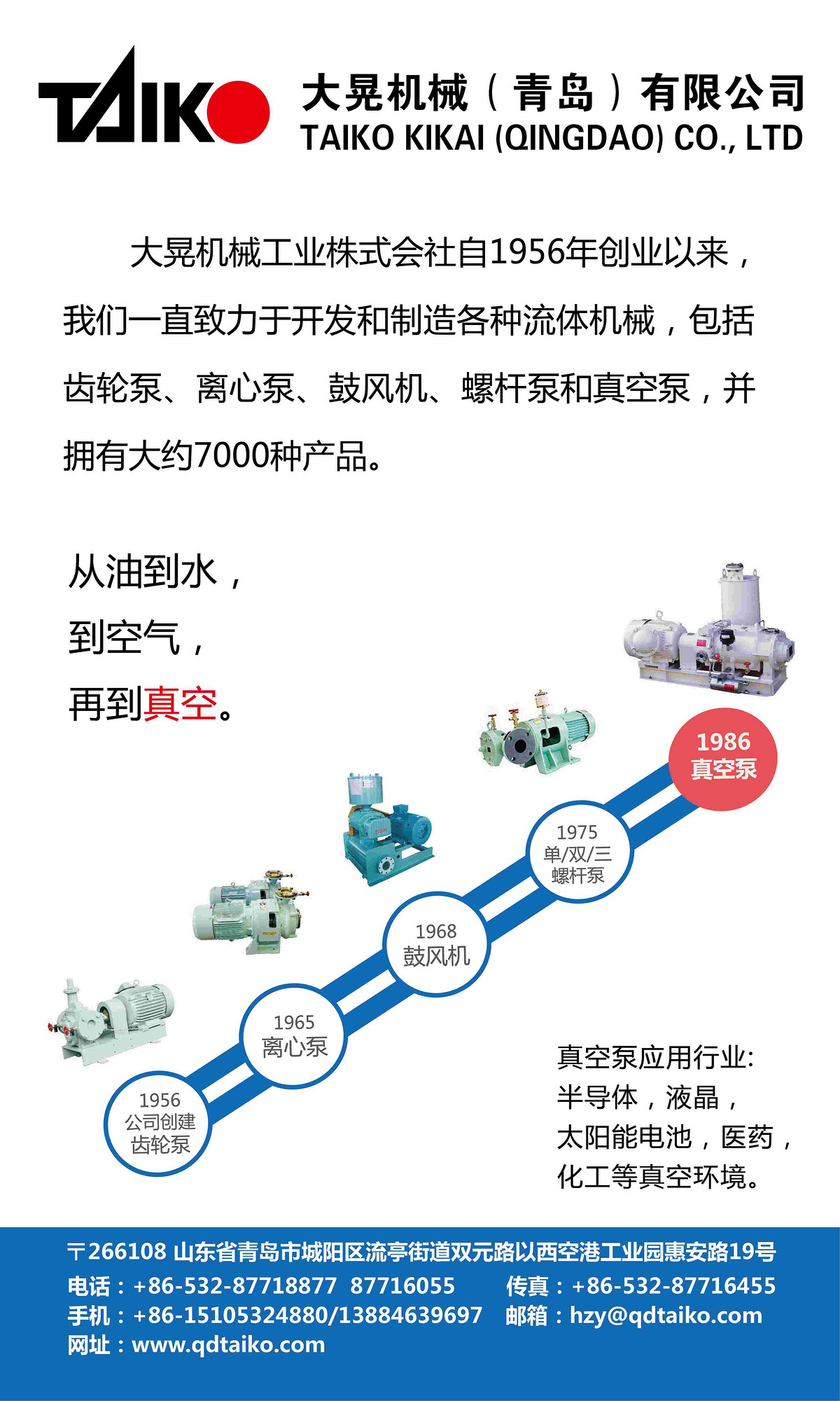 大晃机械（青岛）有限公司