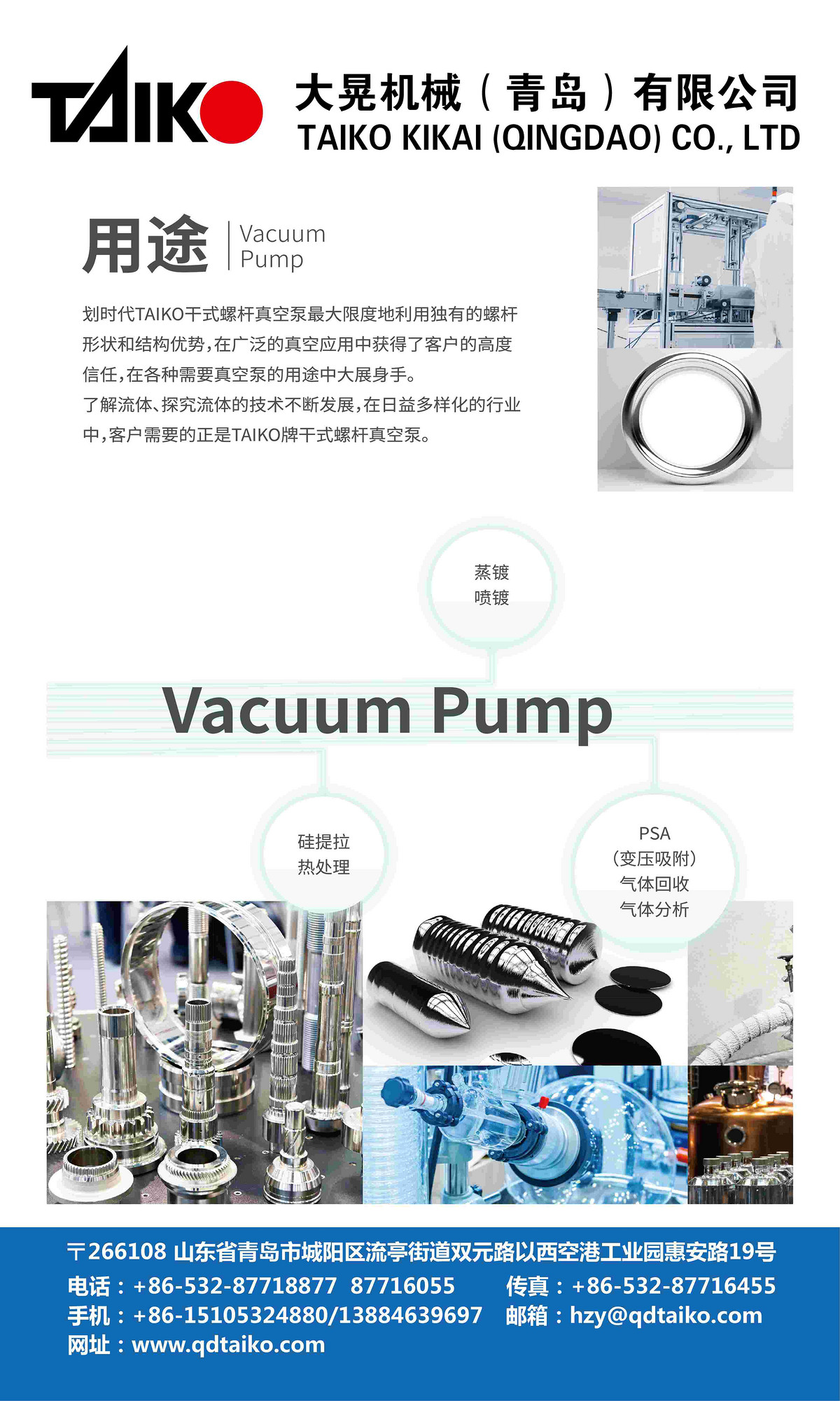 大晃机械（青岛）有限公司