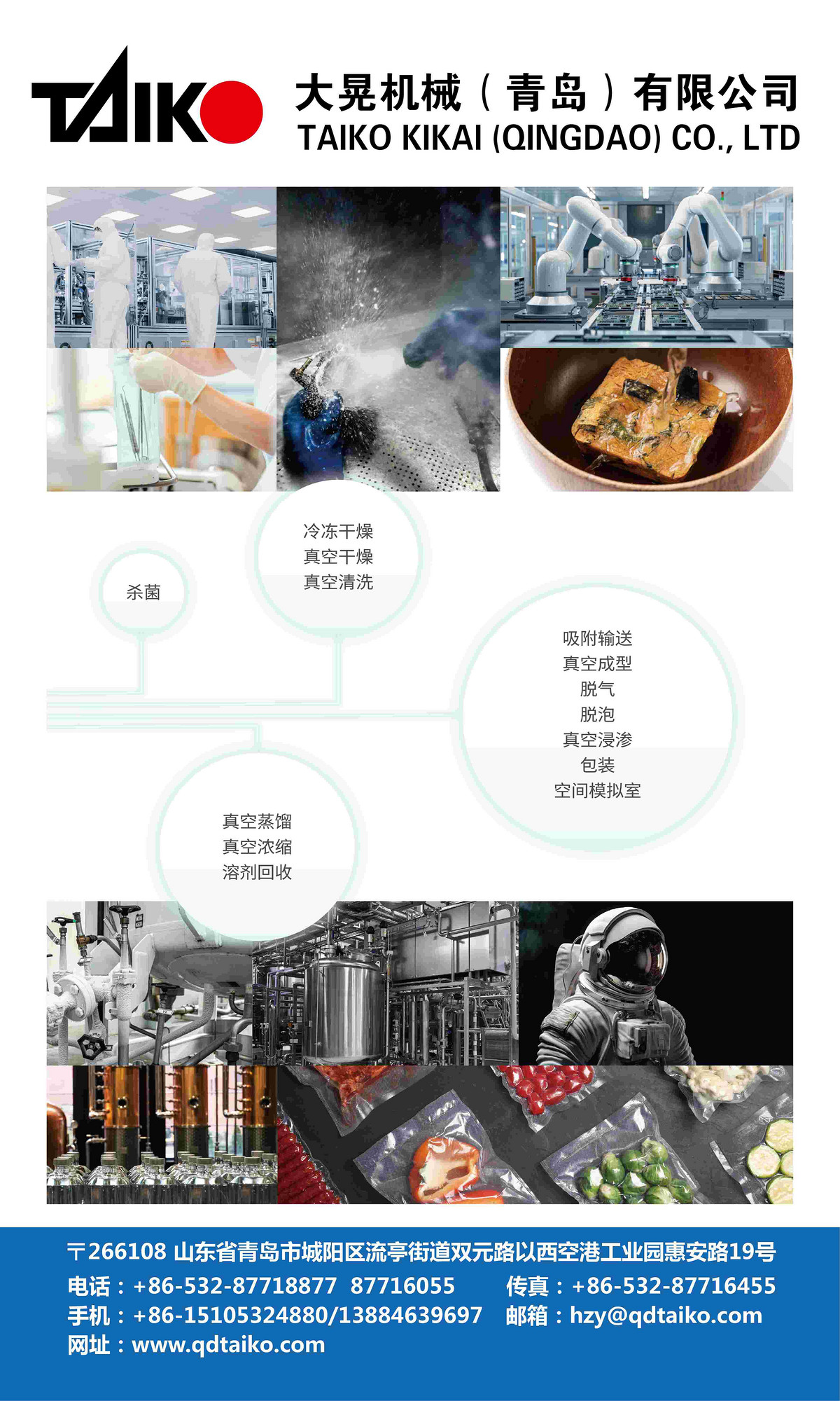 大晃机械（青岛）有限公司
