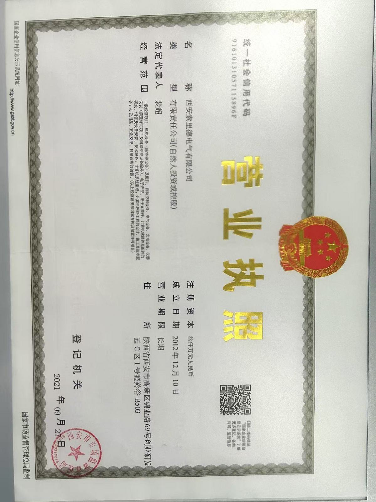 西安索里德电气有限公司